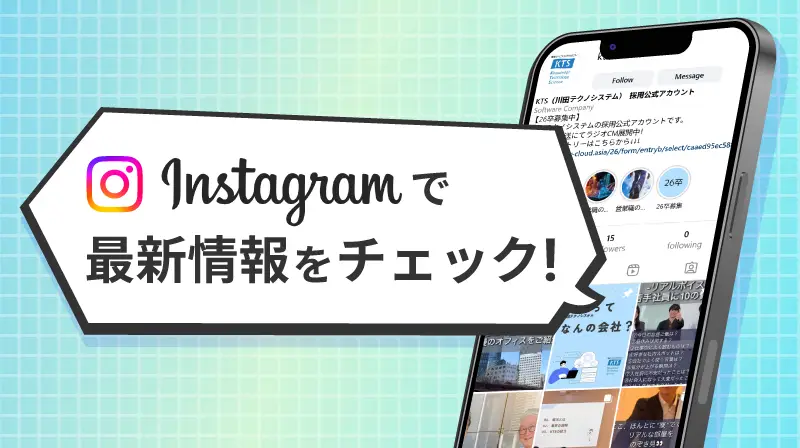 インスタグラム